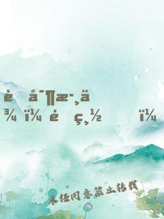 萌寶歸來，霍總，管管你老婆！